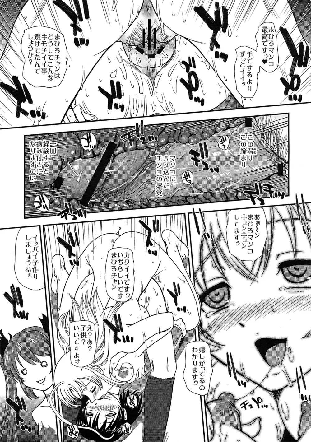 名状しがたいモノの冒涜的な角度とか Page.17