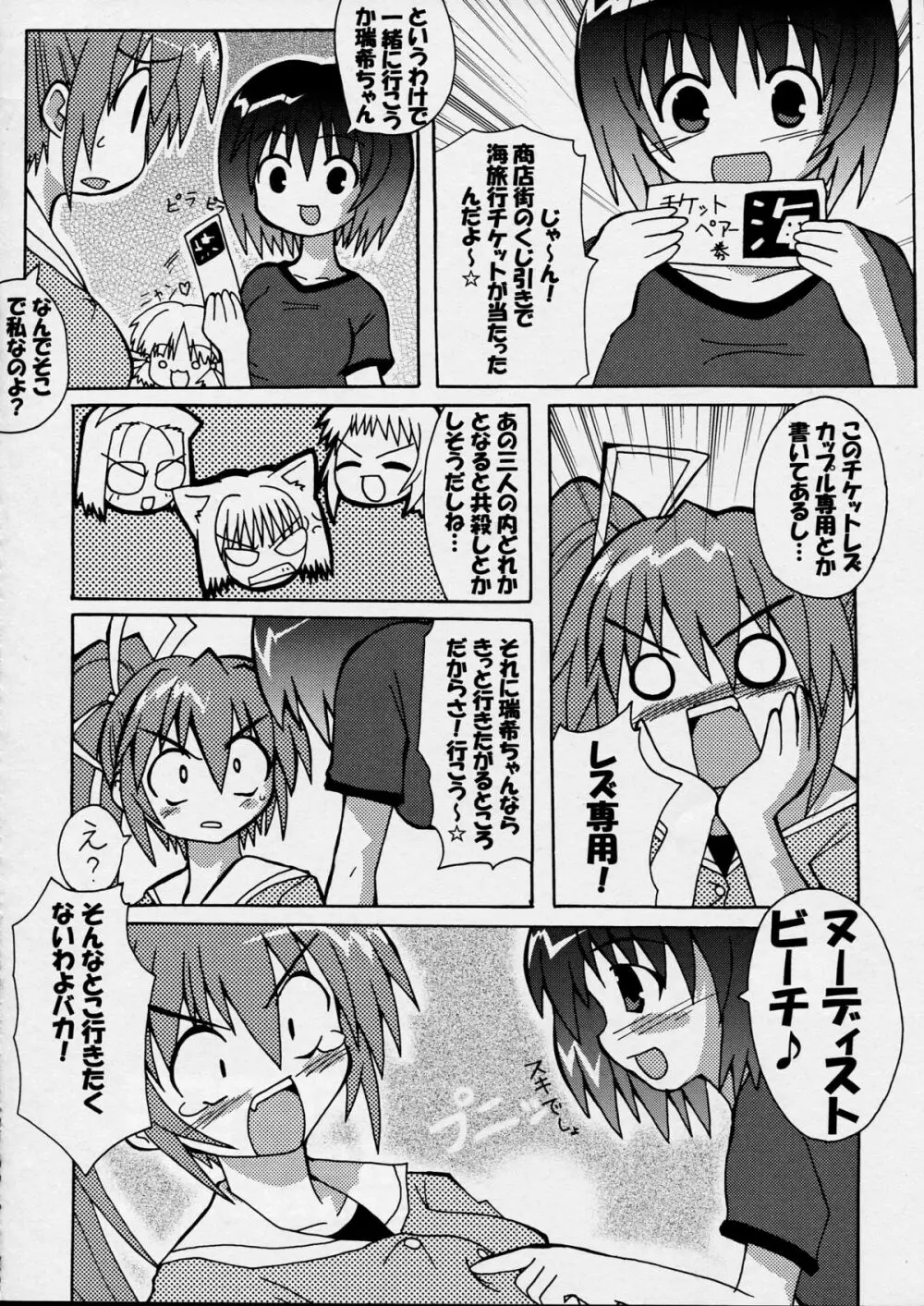 芳賀玲で逝こう! VOL.4 Page.4