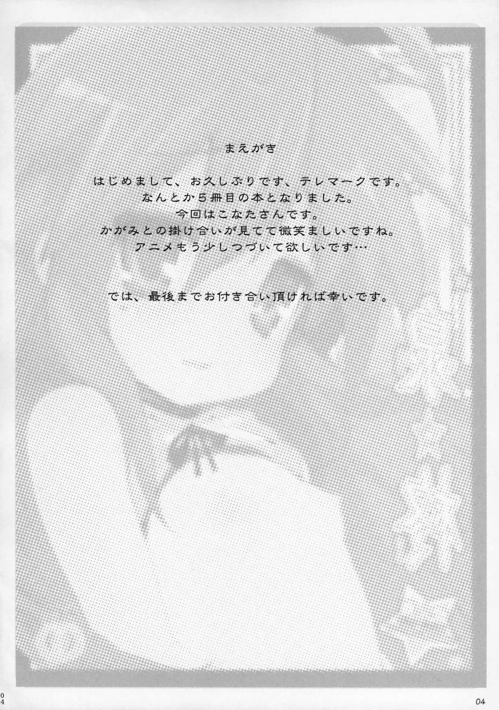 泉さん☆柊さん Page.3