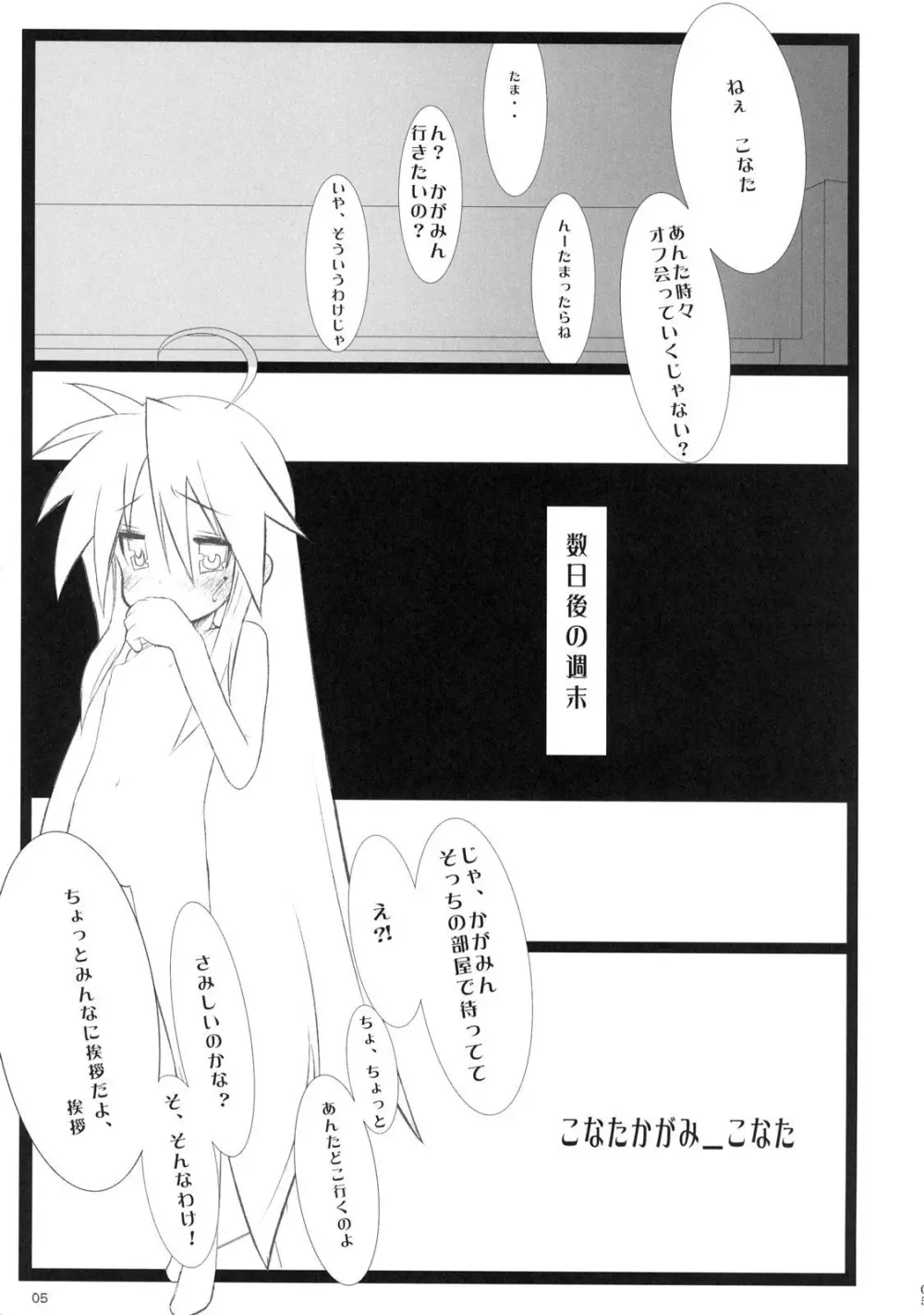 泉さん☆柊さん Page.4