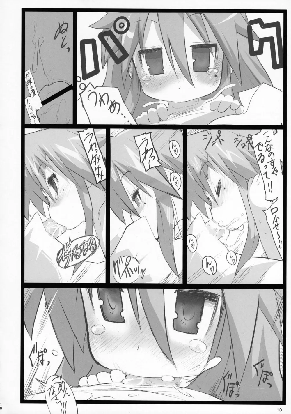 泉さん☆柊さん Page.9
