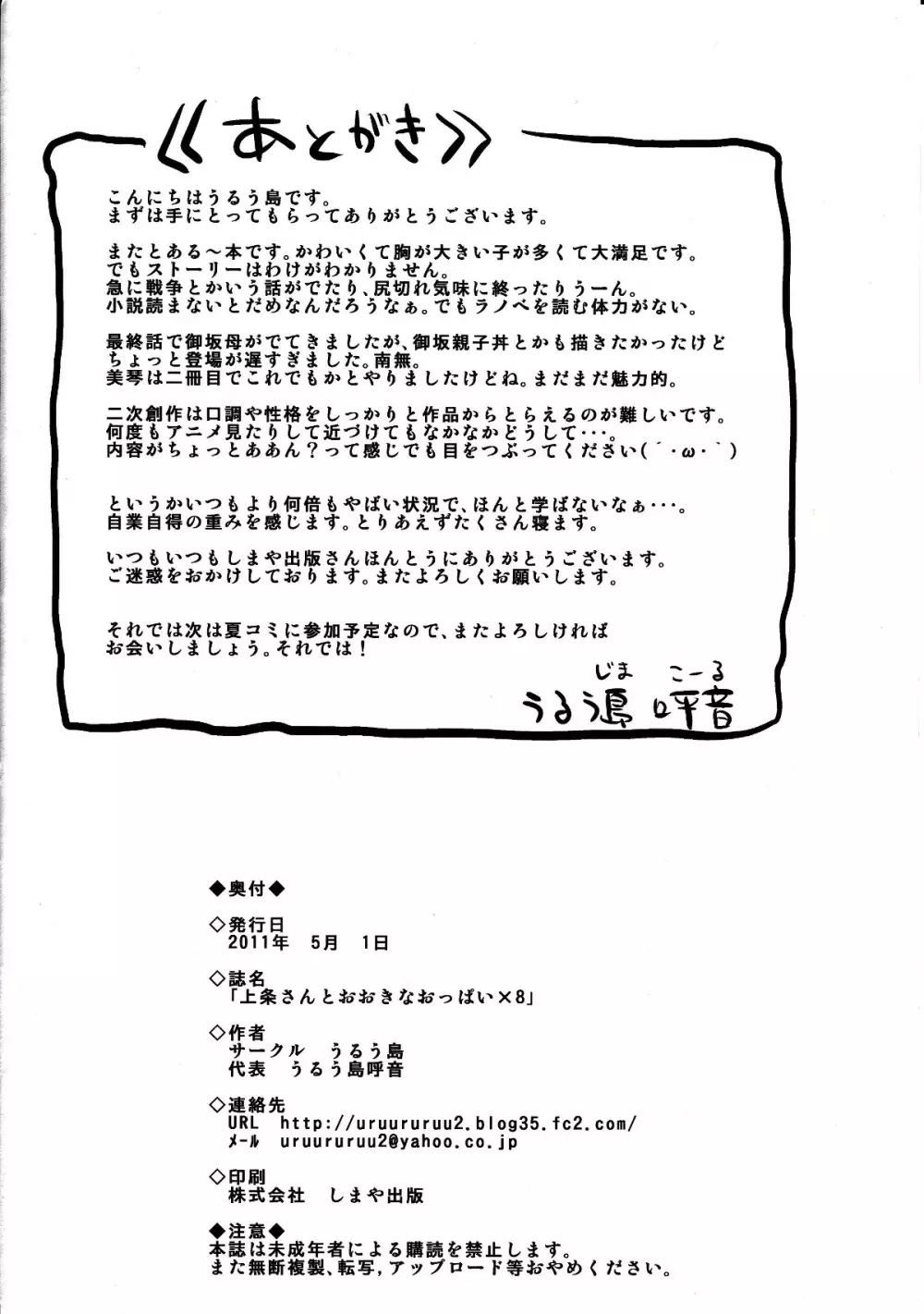 上条さんとおおきなおっぱい×8 Page.33