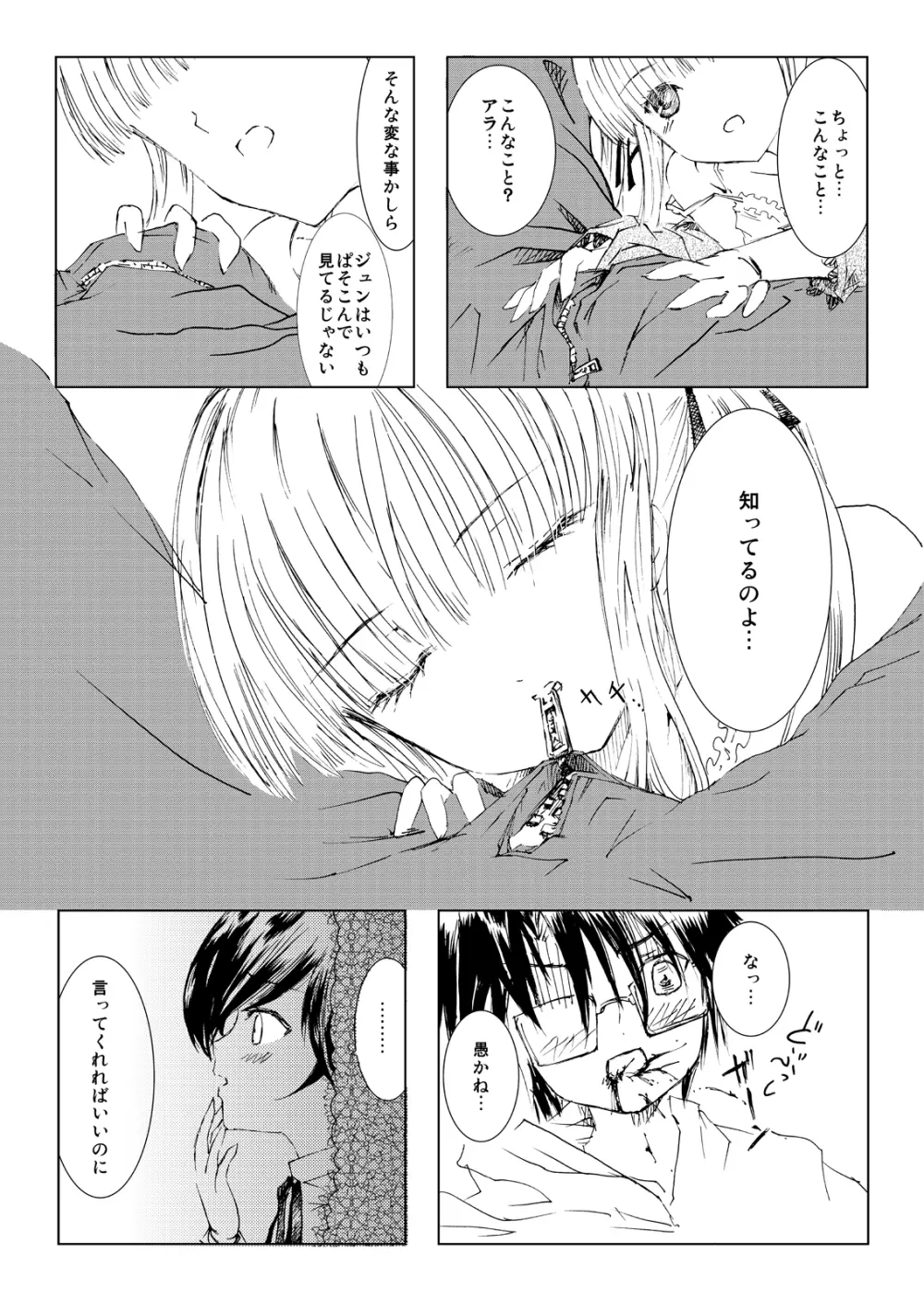 薔薇乙女ラーメン21 Page.11