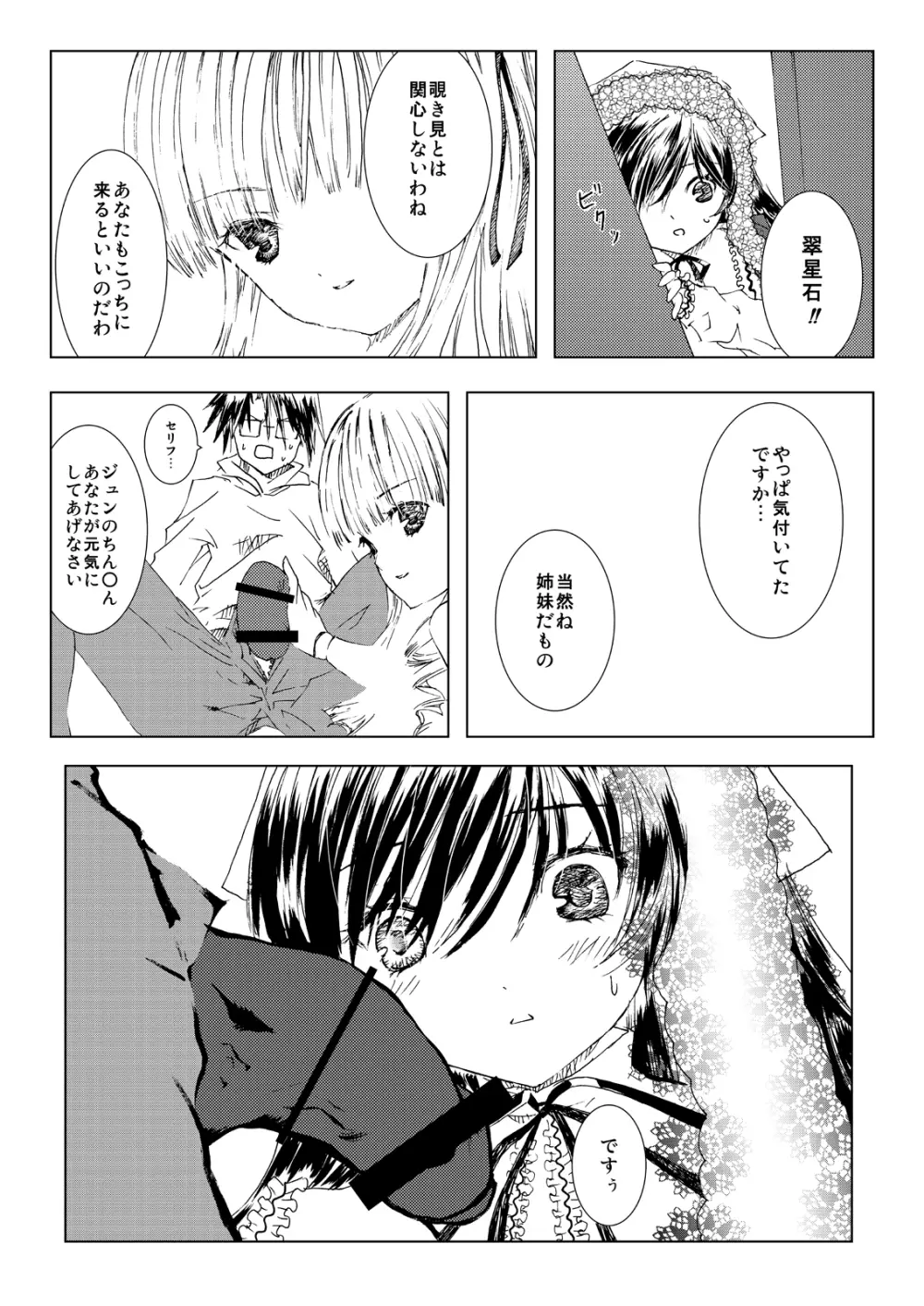 薔薇乙女ラーメン21 Page.16
