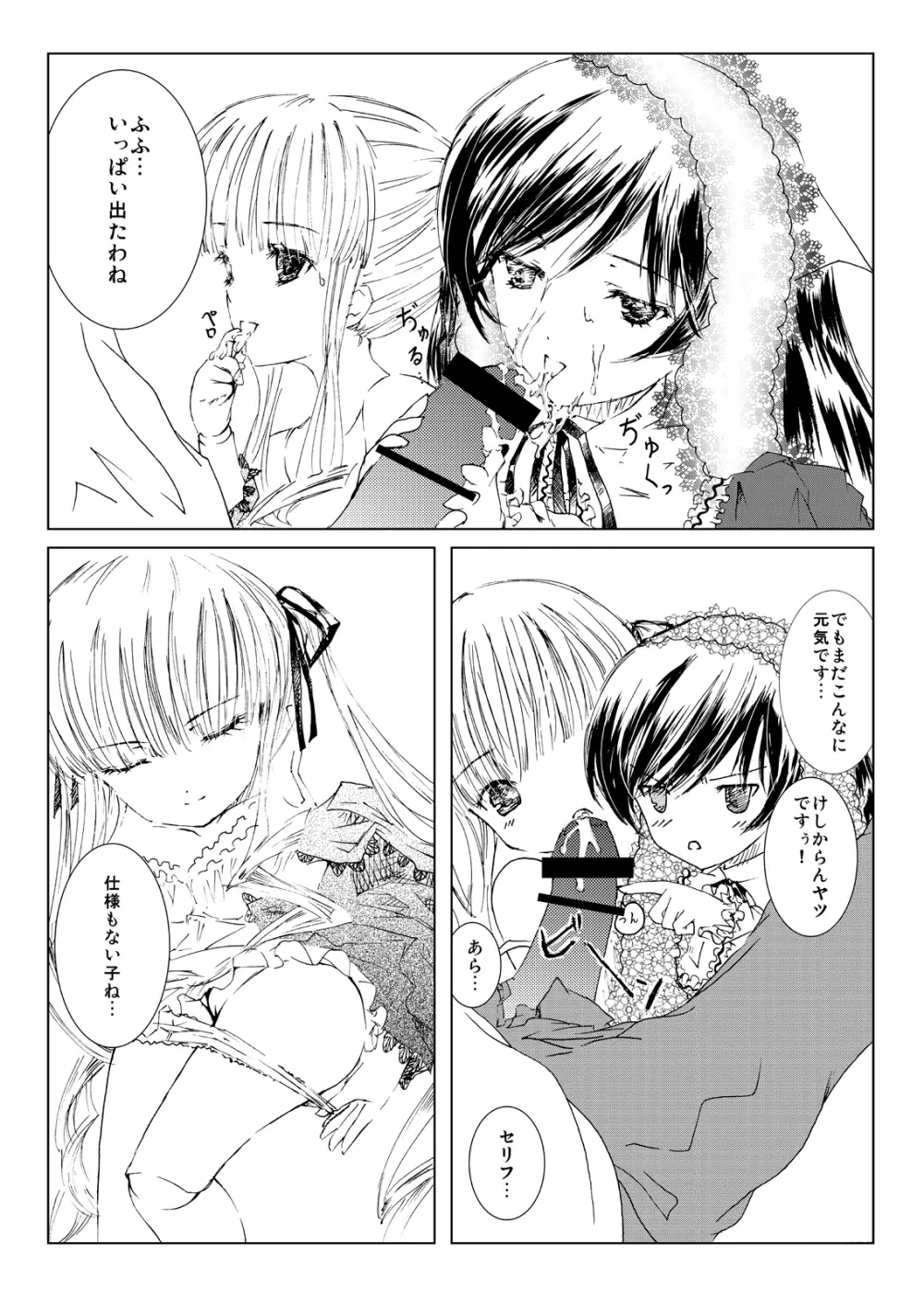 薔薇乙女ラーメン21 Page.20