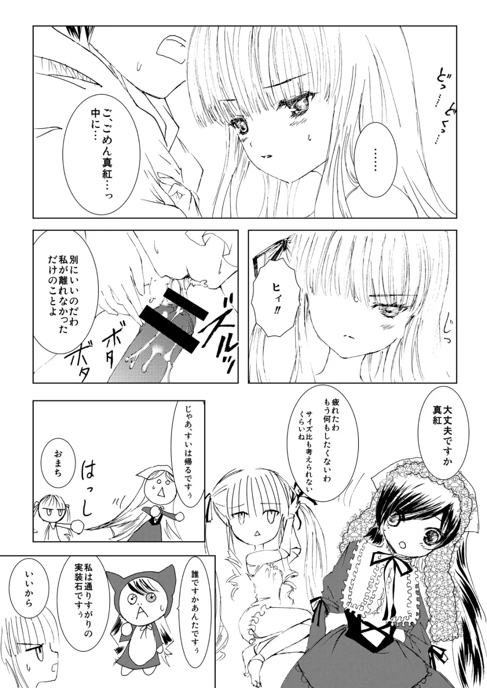 薔薇乙女ラーメン21 Page.28