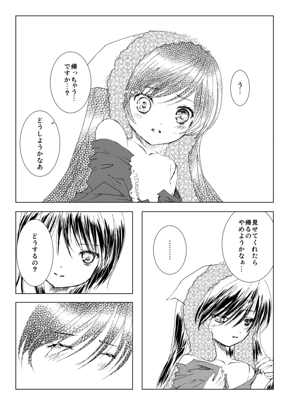 薔薇乙女ラーメン21 Page.36