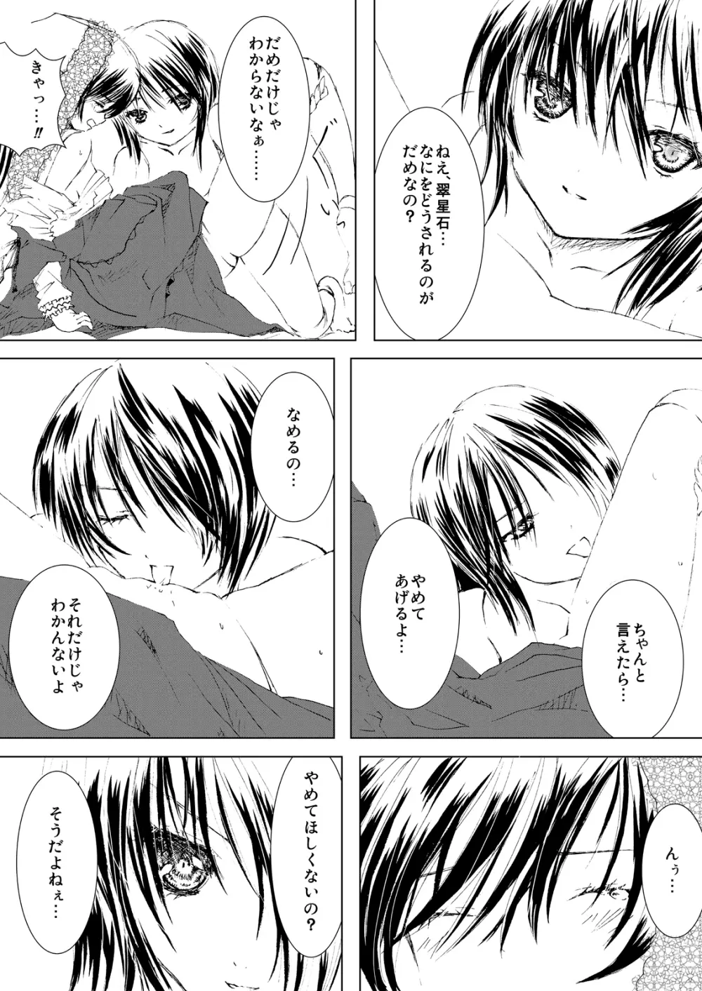薔薇乙女ラーメン21 Page.38