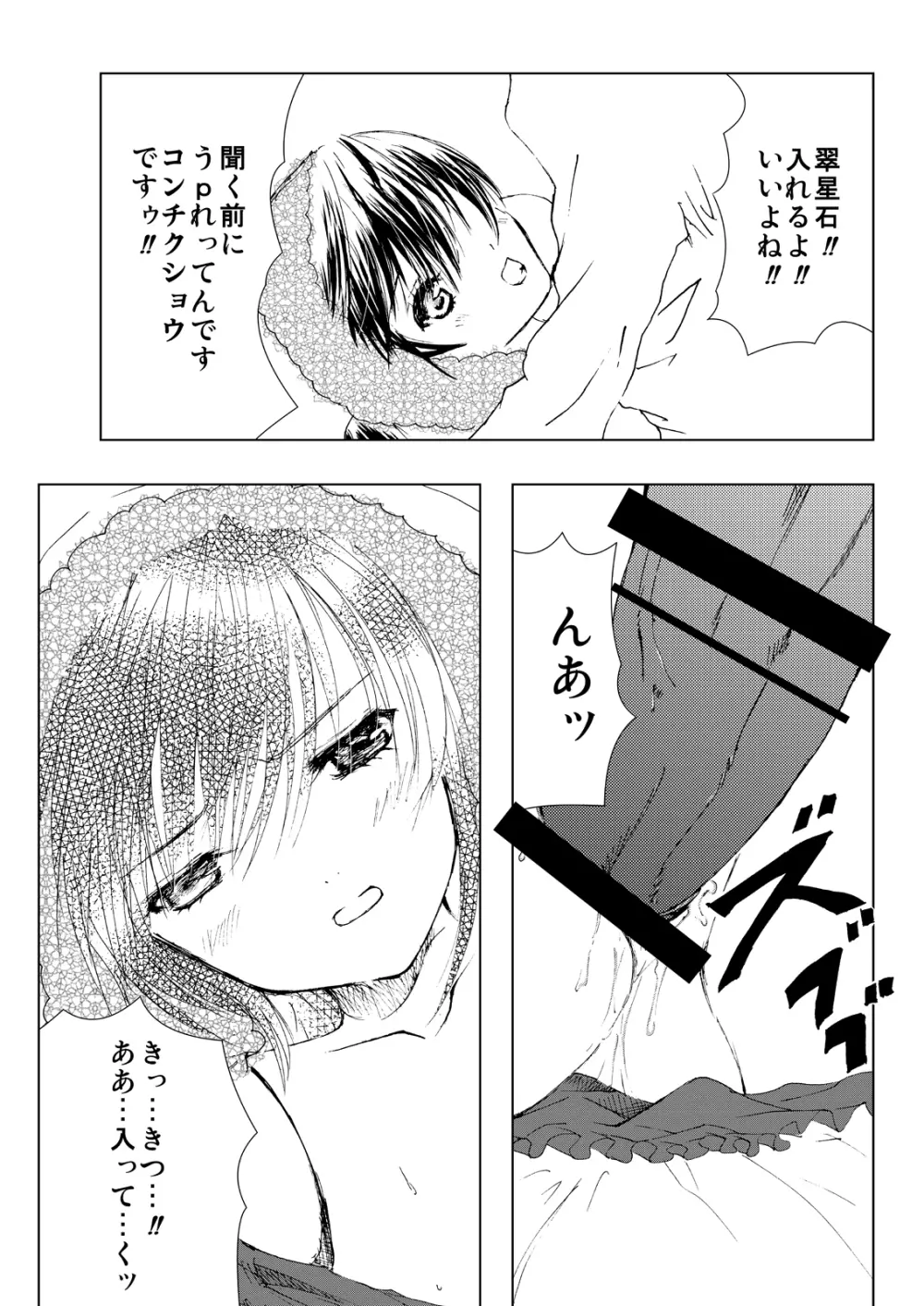 薔薇乙女ラーメン21 Page.43