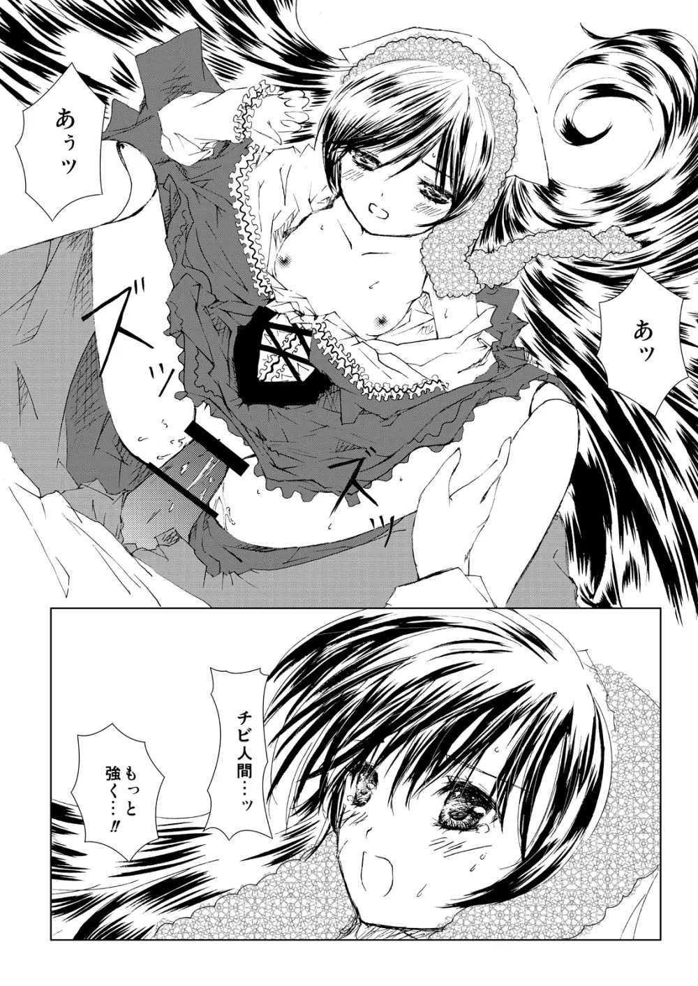 薔薇乙女ラーメン21 Page.44