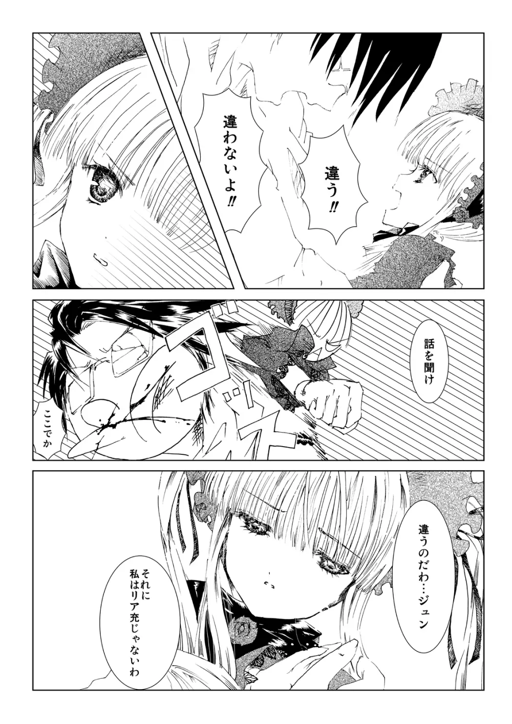 薔薇乙女ラーメン21 Page.6