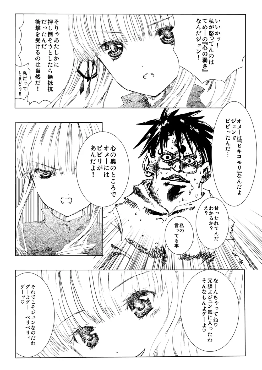 薔薇乙女ラーメン21 Page.9