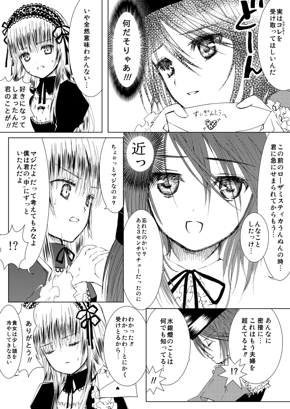 薔薇乙女ラーメン21 Page.15