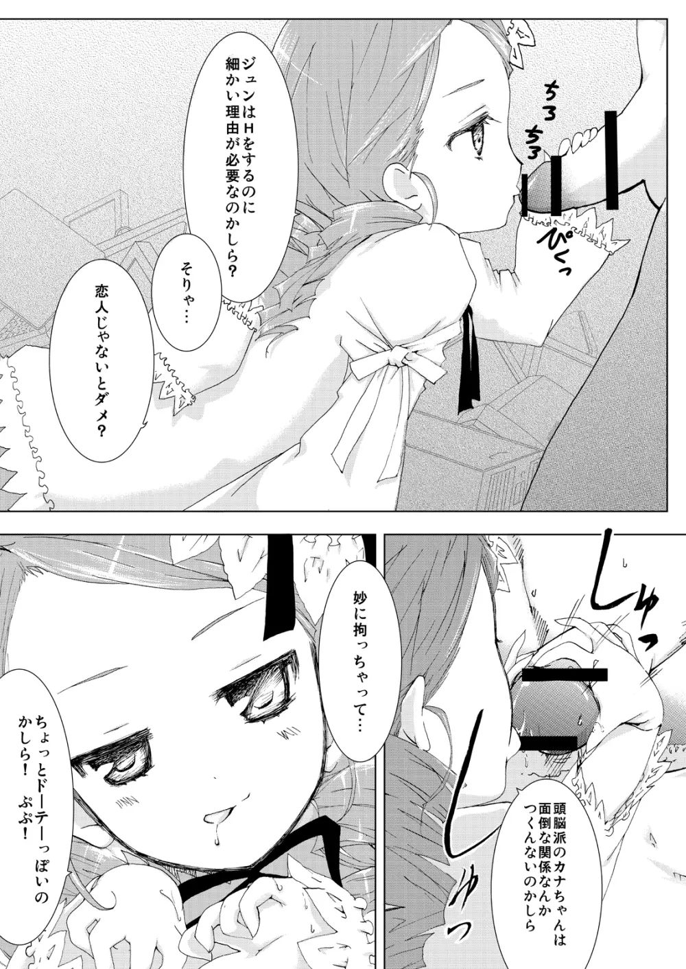 薔薇乙女ラーメン21 Page.6