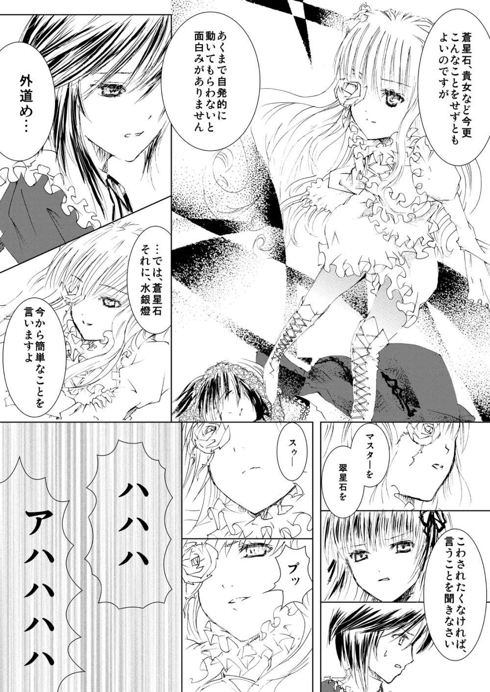 薔薇乙女ラーメン21 Page.13