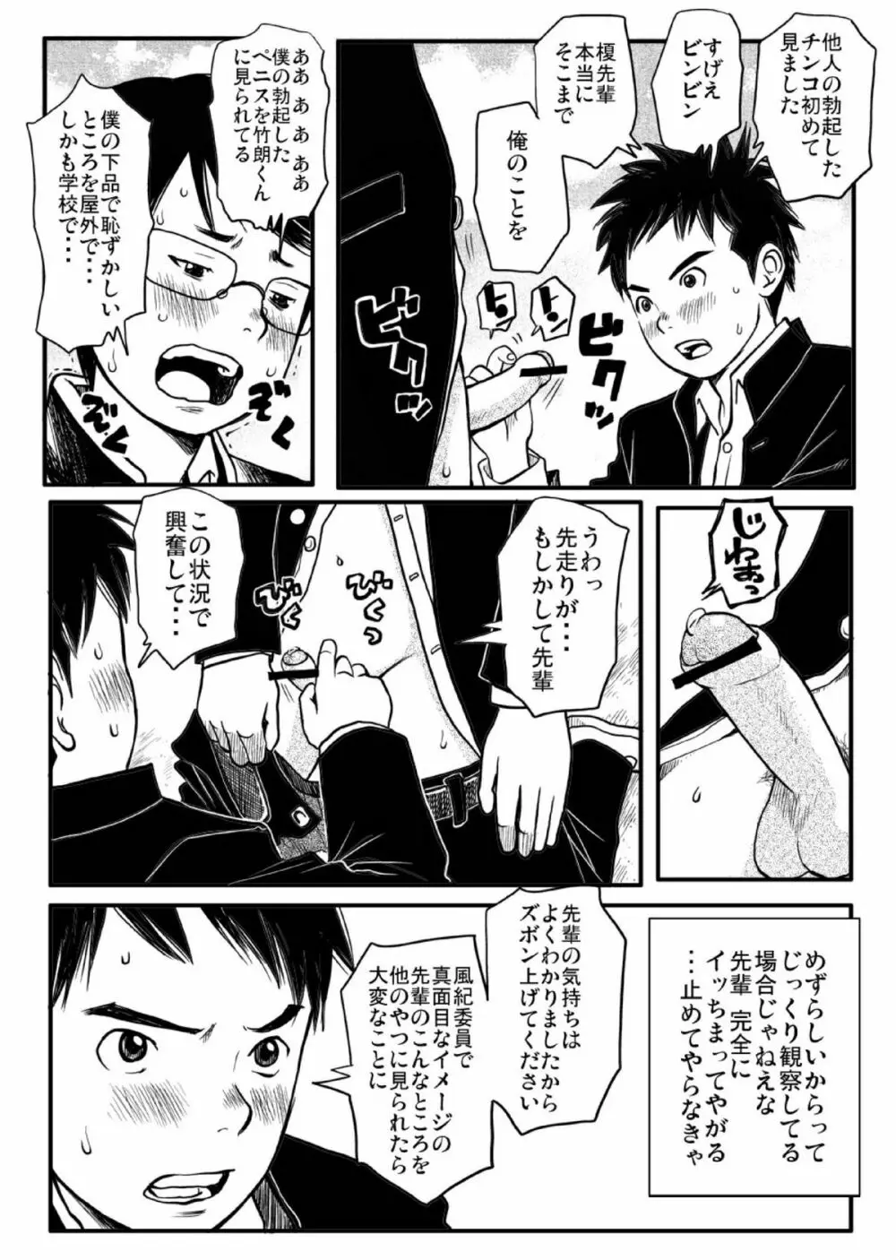 思春期ギャップ 前期 Page.17