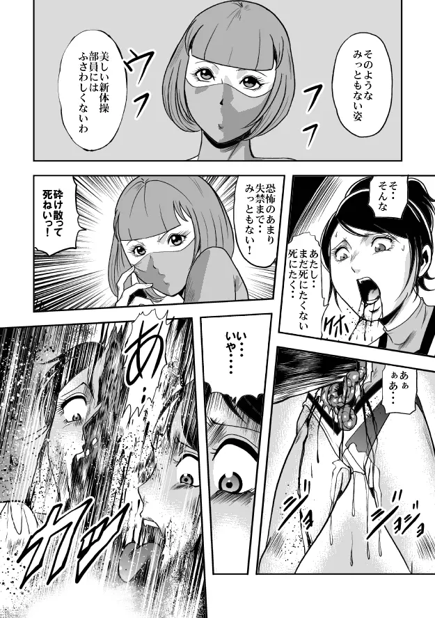 巨根の鬼 新体操串刺し陵辱 Page.47