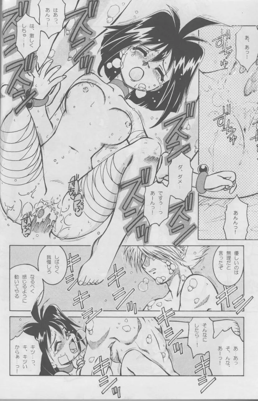 Slayers SS 2 | Slayers So Sweet 2 Page.16