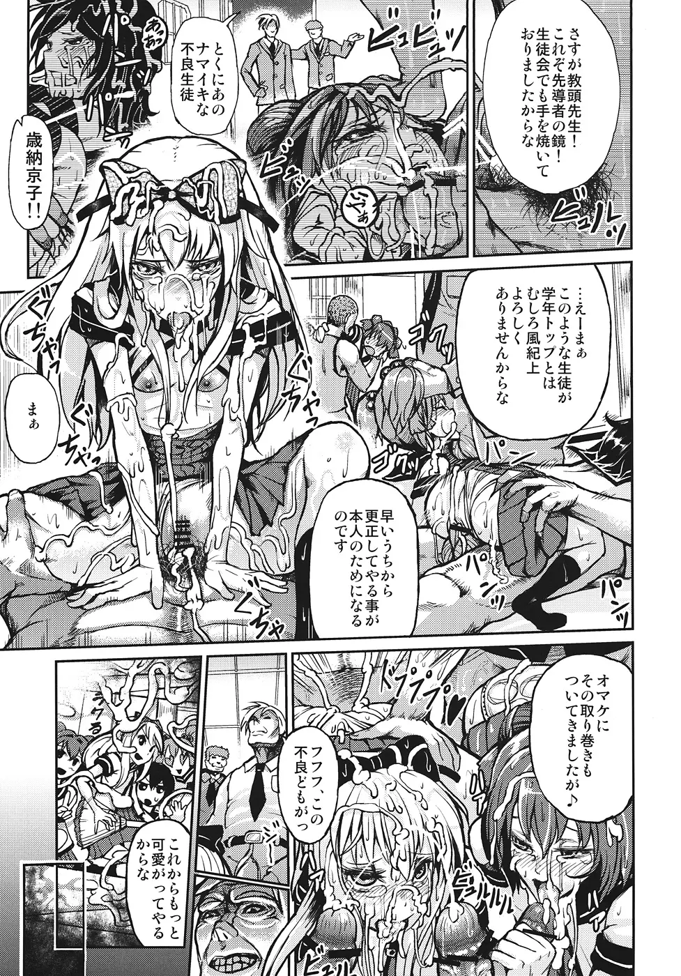 ごらくの虜 Page.2