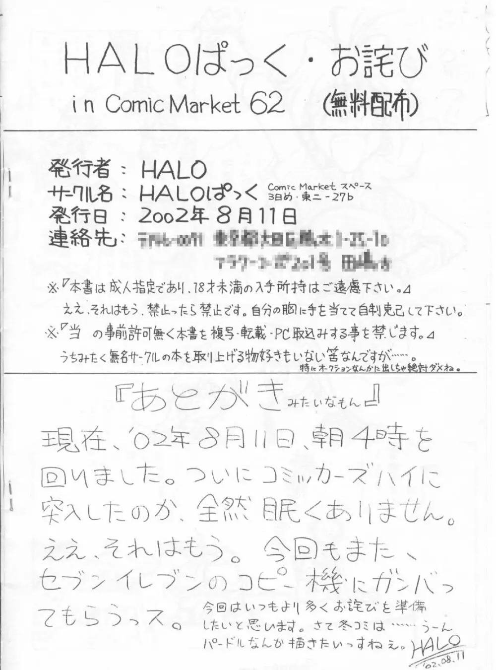 お詫び in Comiket62 Page.11