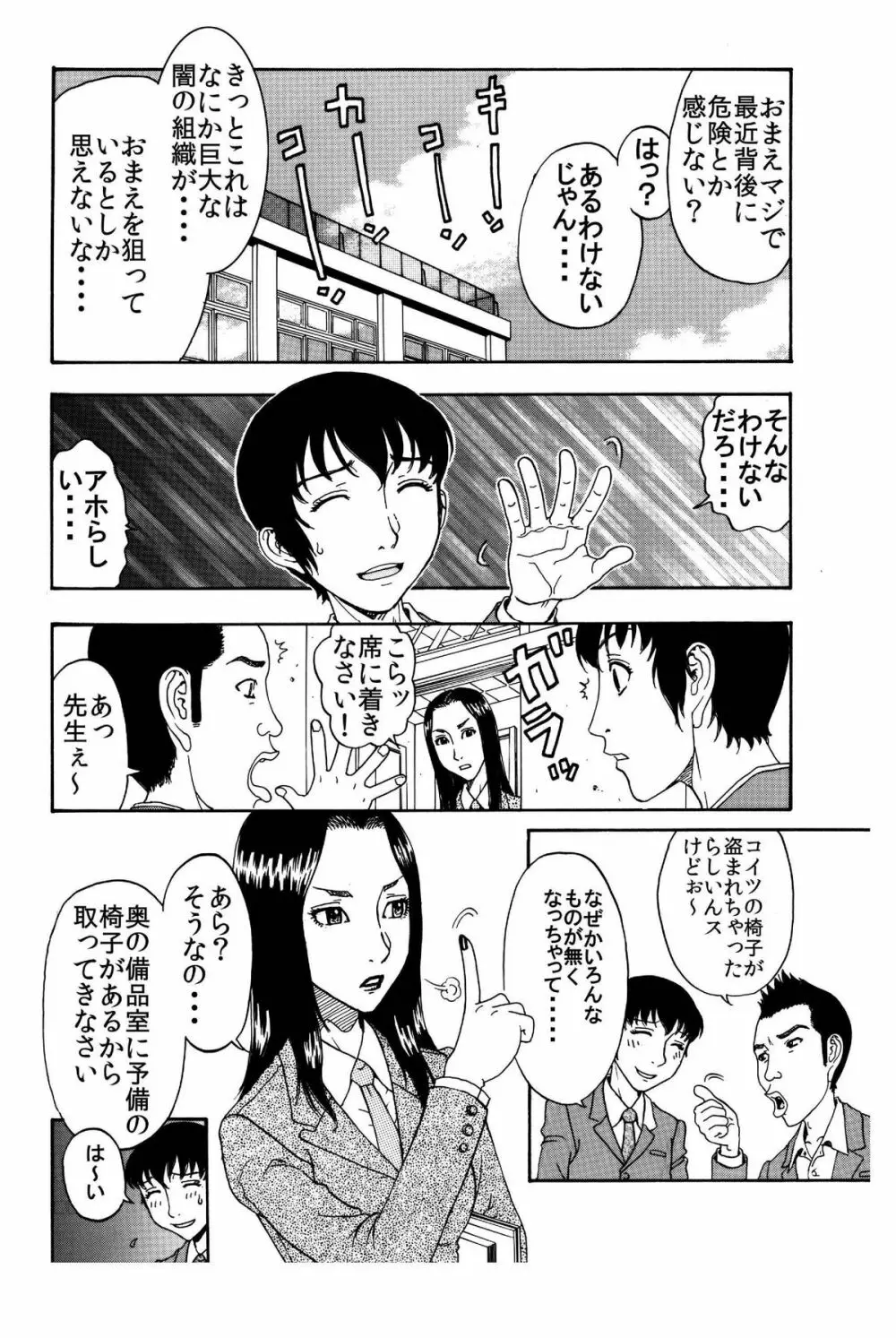 「突然ですが・・・童顔で童貞の男子生徒のチン●いただきます♪」★美人ストーカー教師が純度100%のチェリーボーイを美味しくいただきました Page.4