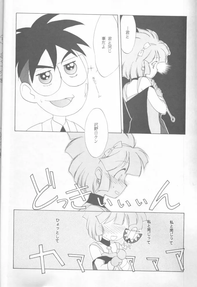 [炬燵屋 (たつねこ)] MAHO-TSUKAI-Tai! Wiz (魔法使いTai!) Page.18