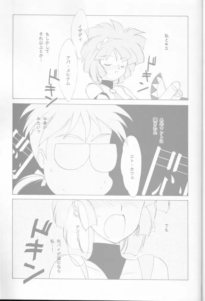 [炬燵屋 (たつねこ)] MAHO-TSUKAI-Tai! Wiz (魔法使いTai!) Page.21
