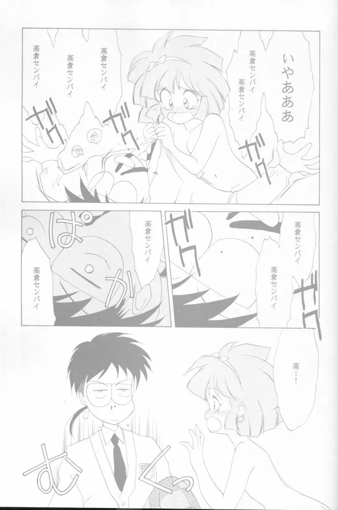 [炬燵屋 (たつねこ)] MAHO-TSUKAI-Tai! Wiz (魔法使いTai!) Page.25