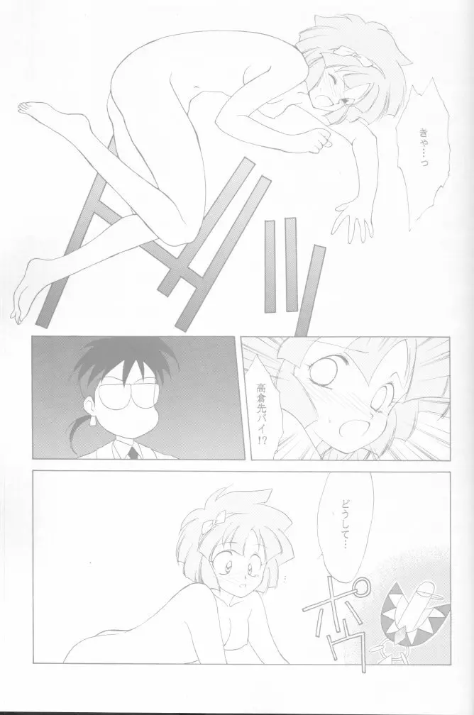 [炬燵屋 (たつねこ)] MAHO-TSUKAI-Tai! Wiz (魔法使いTai!) Page.27