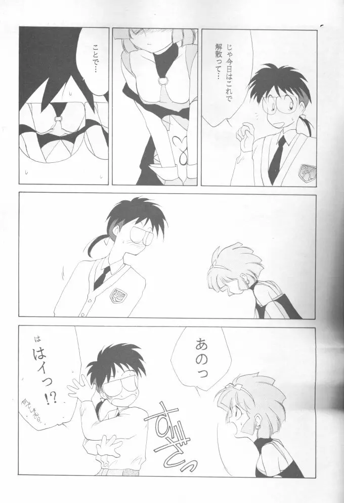 [炬燵屋 (たつねこ)] MAHO-TSUKAI-Tai! Wiz (魔法使いTai!) Page.7