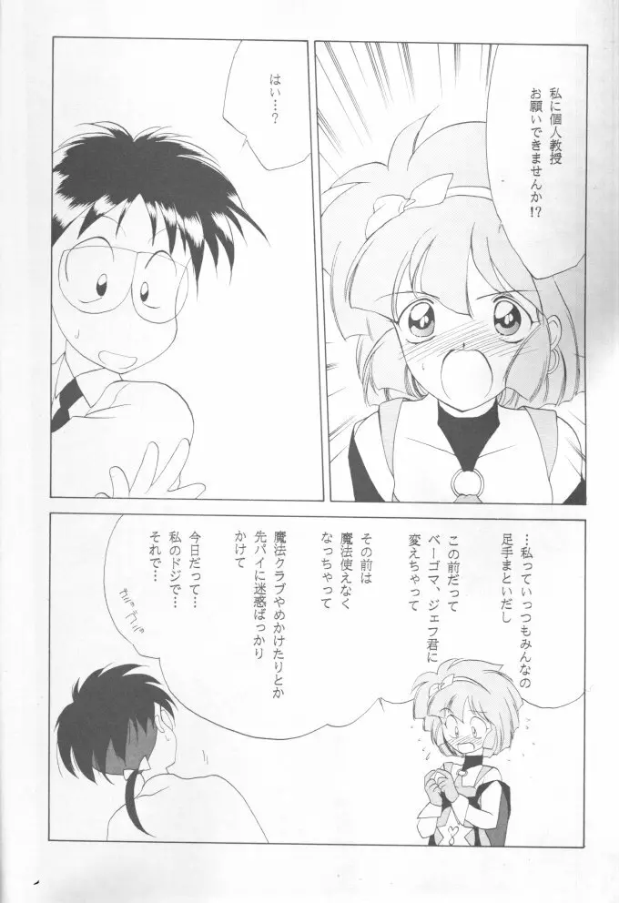 [炬燵屋 (たつねこ)] MAHO-TSUKAI-Tai! Wiz (魔法使いTai!) Page.8