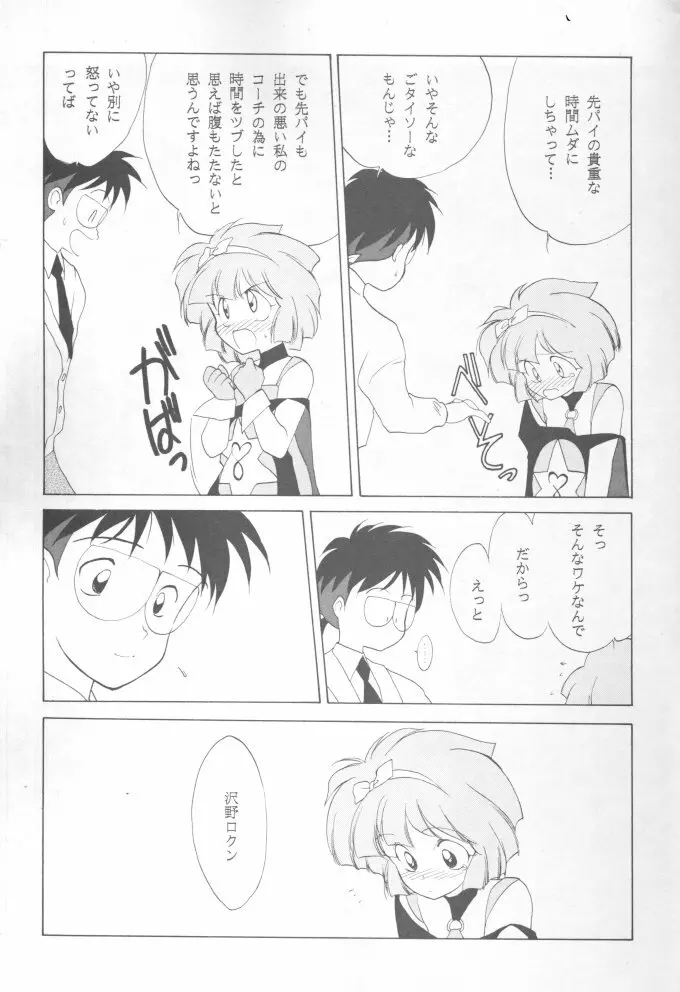 [炬燵屋 (たつねこ)] MAHO-TSUKAI-Tai! Wiz (魔法使いTai!) Page.9