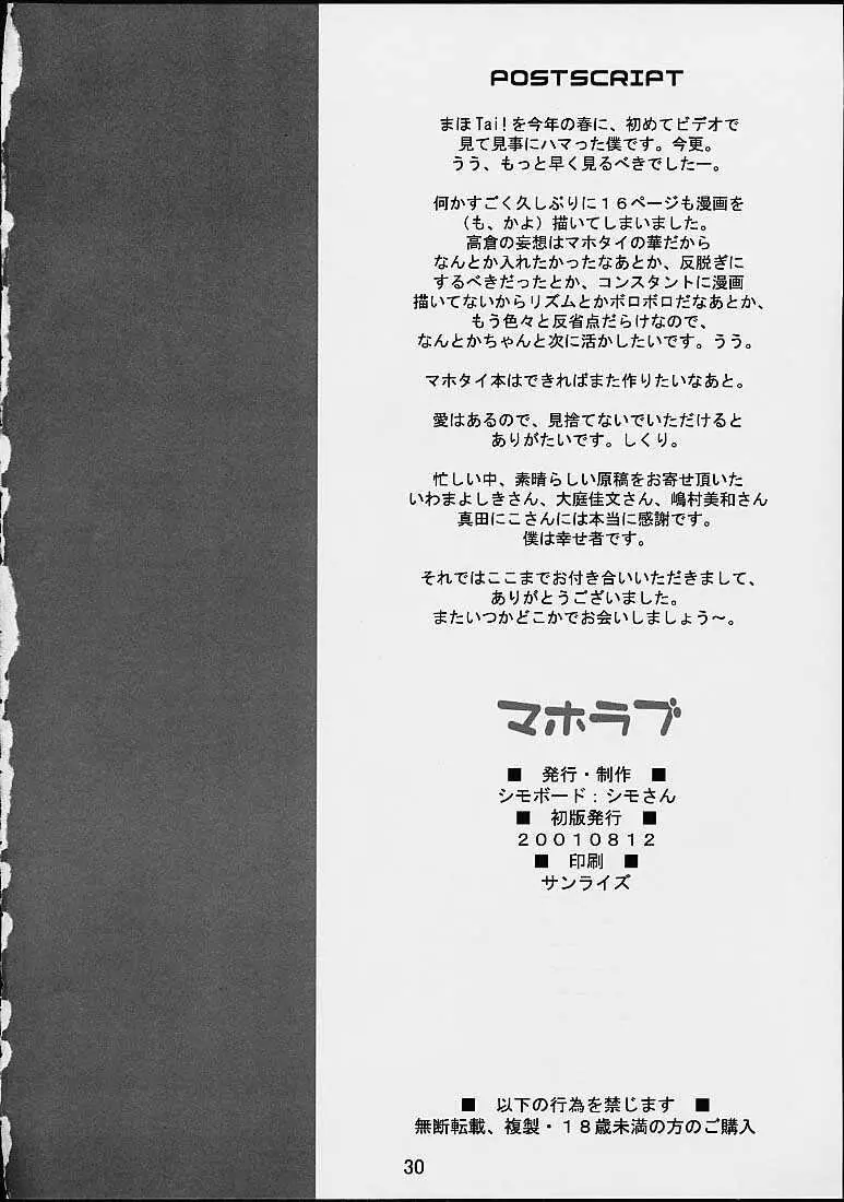 マホラブ Page.28