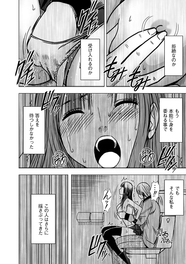 ヴァージントレイン 総集編【上巻】 Page.154
