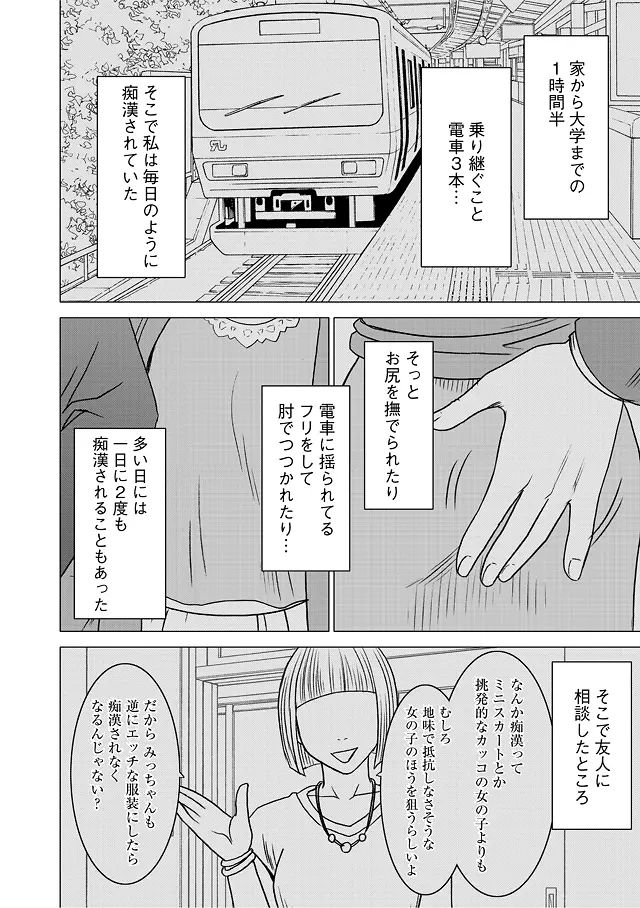 ヴァージントレイン 総集編【上巻】 Page.7