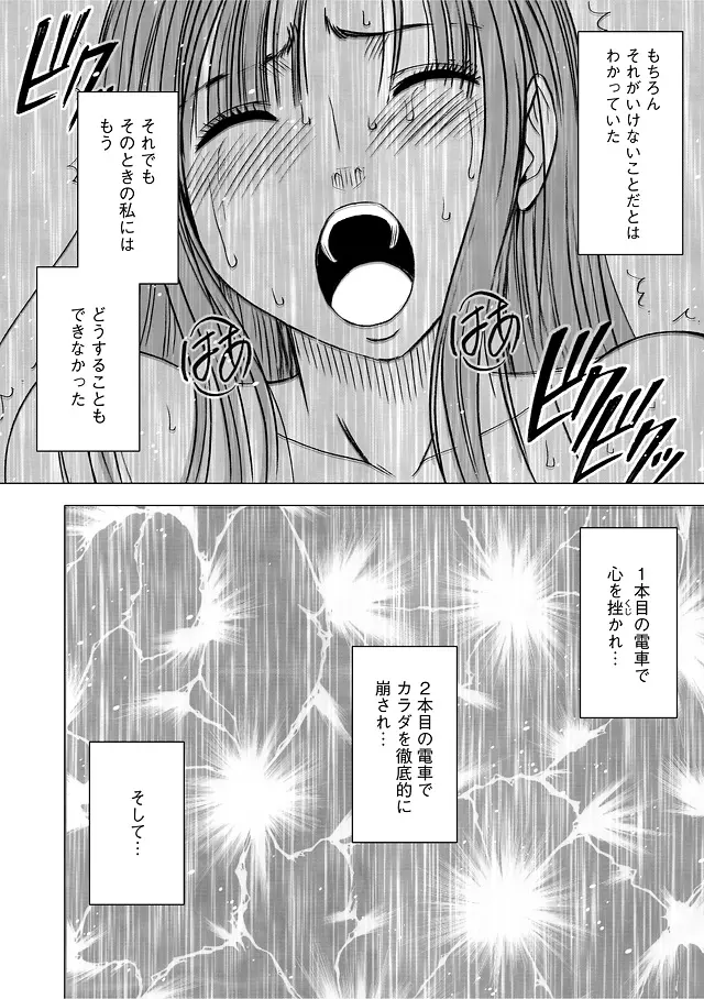 ヴァージントレイン 総集編【上巻】 Page.75