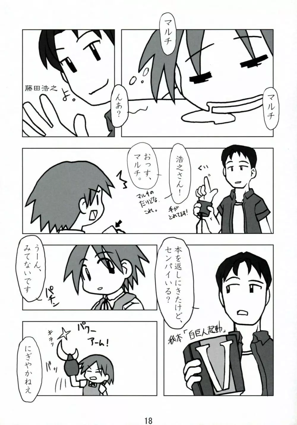 コウソクカイテンのLeafの本 Page.17