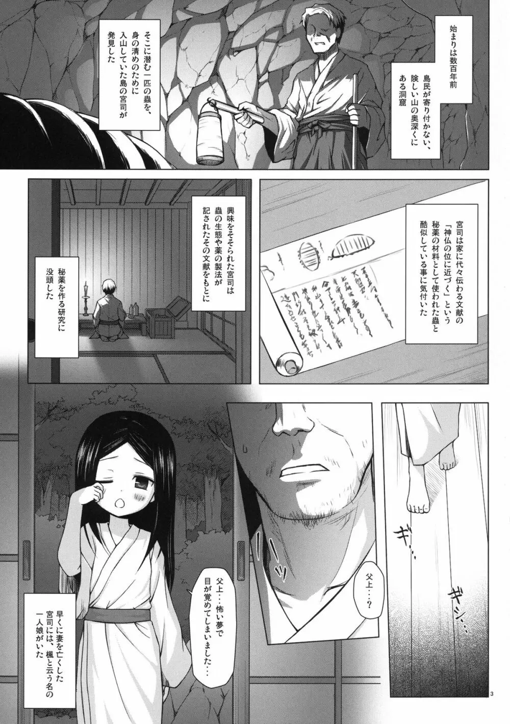霧神島 第三篇 Page.2