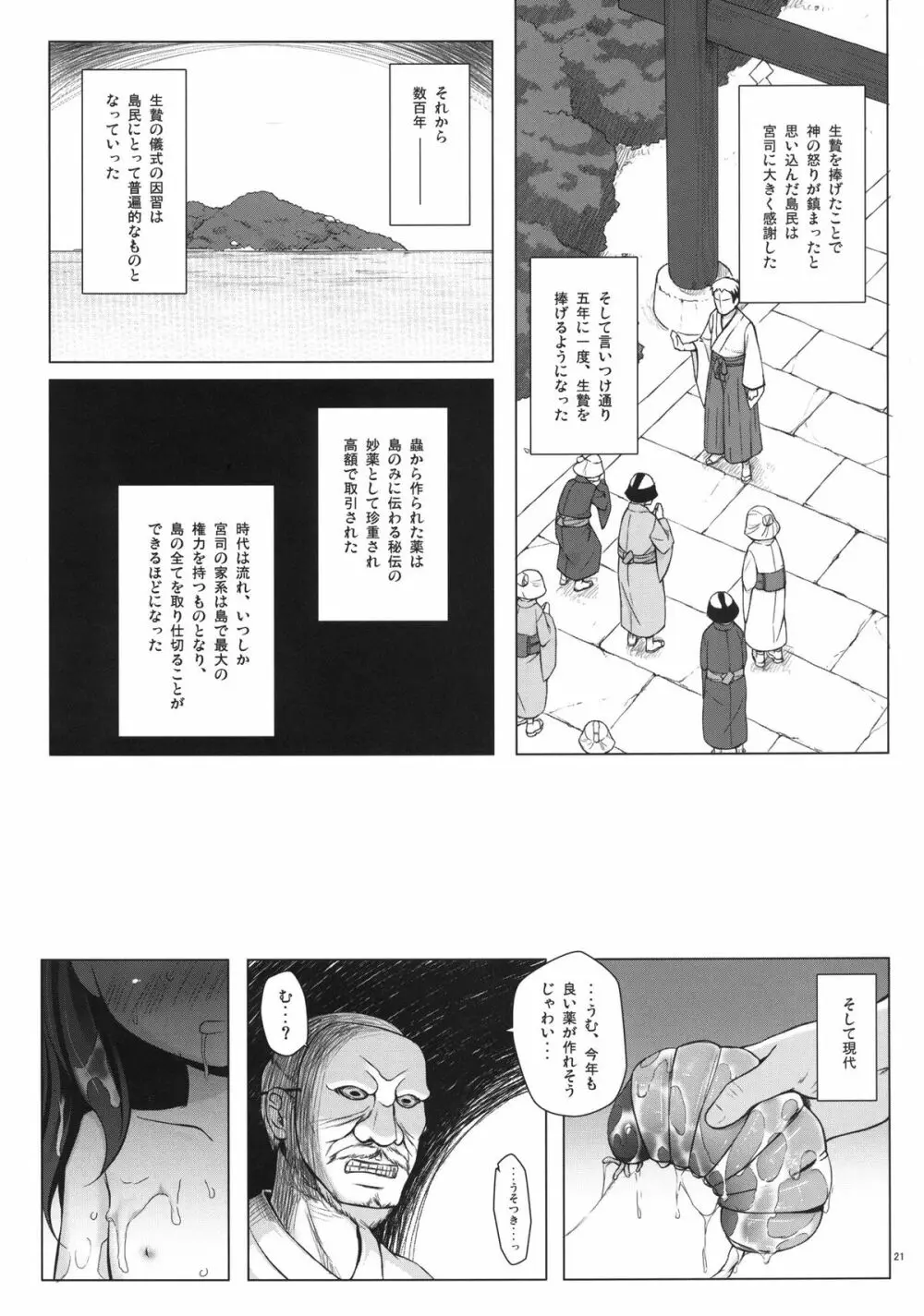 霧神島 第三篇 Page.20