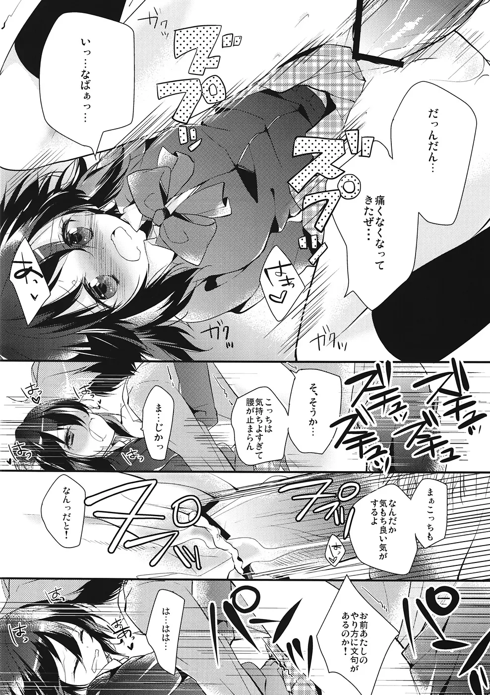 シタゴコロコネクト Page.15