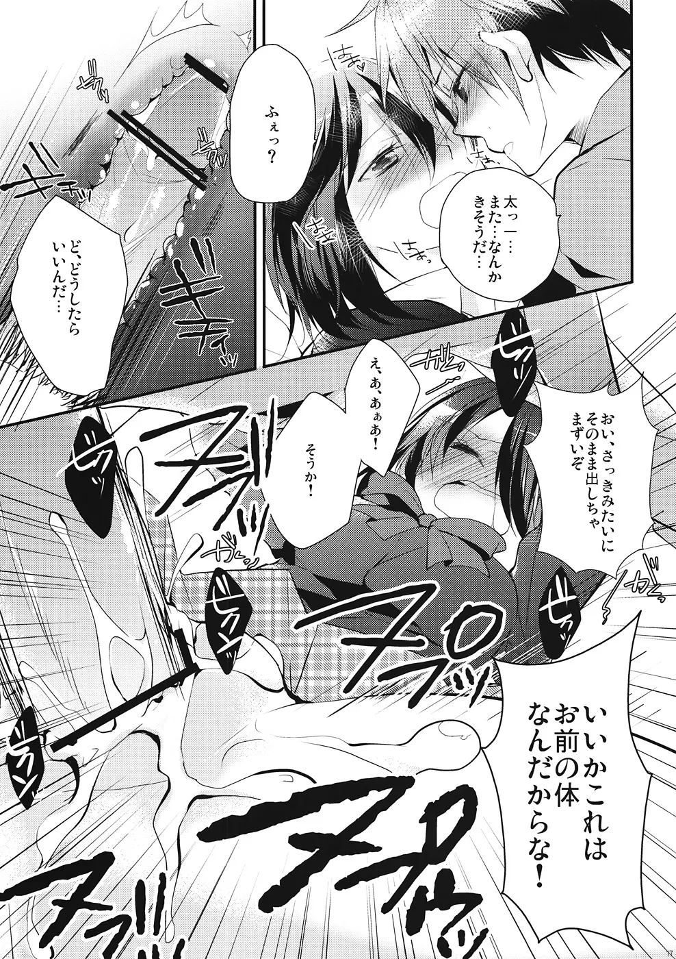 シタゴコロコネクト Page.16