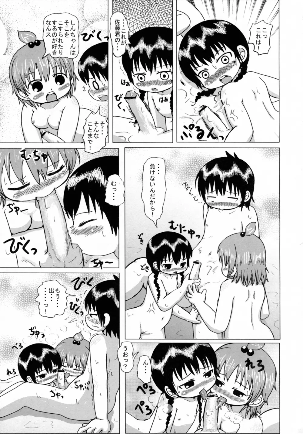 ふたばの Page.22