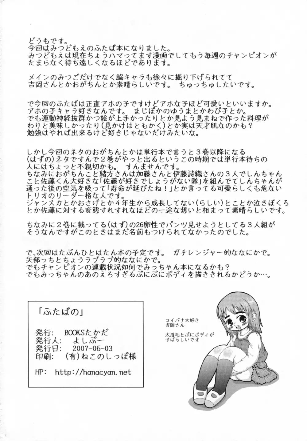 ふたばの Page.25