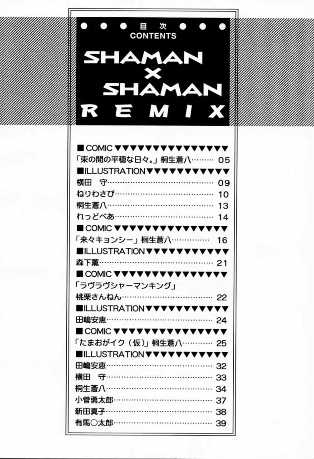 Shaman X Shaman remix Page.3
