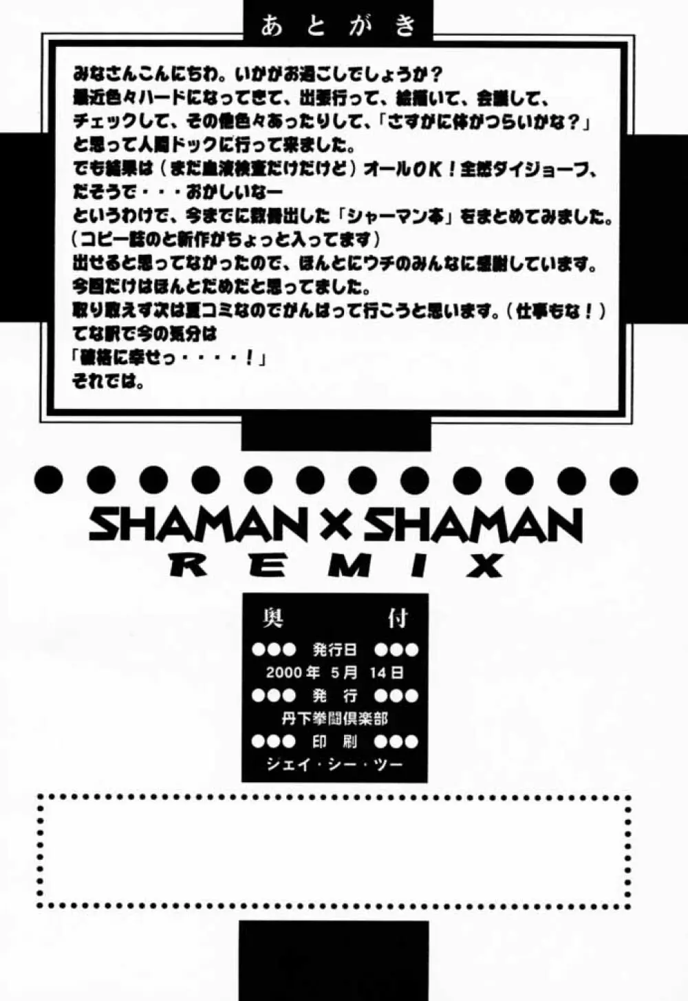 Shaman X Shaman remix Page.41