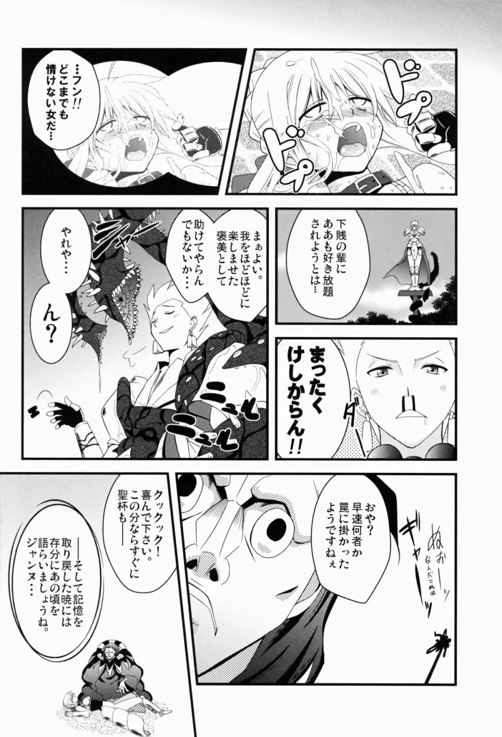 Dの騎士王 Page.19