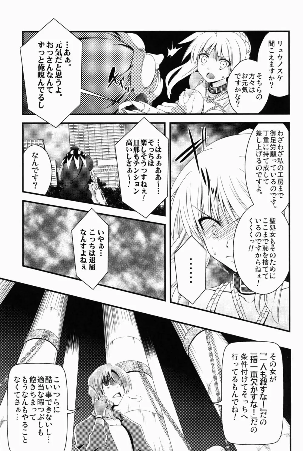 Dの騎士王 Page.4