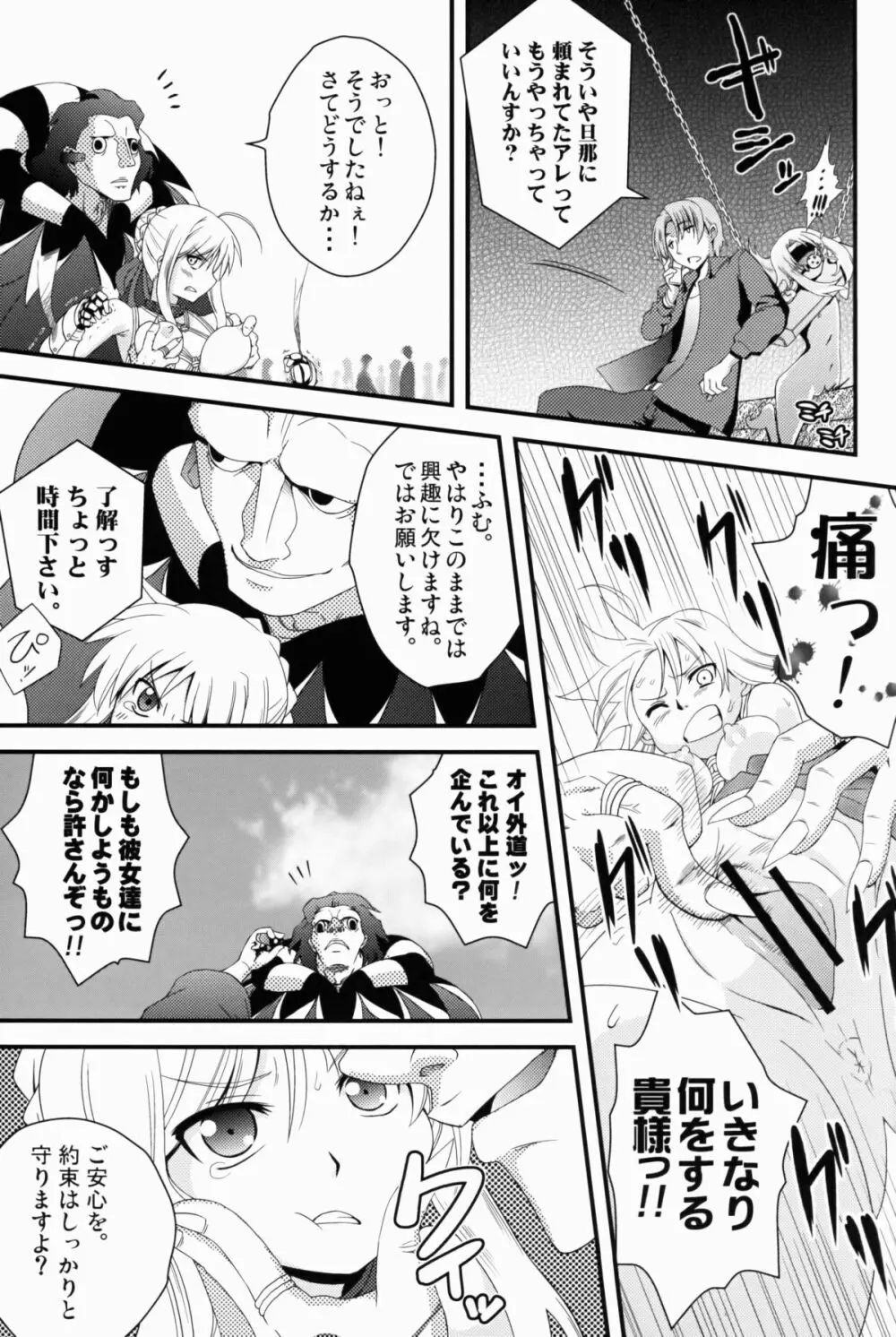 Dの騎士王 Page.6