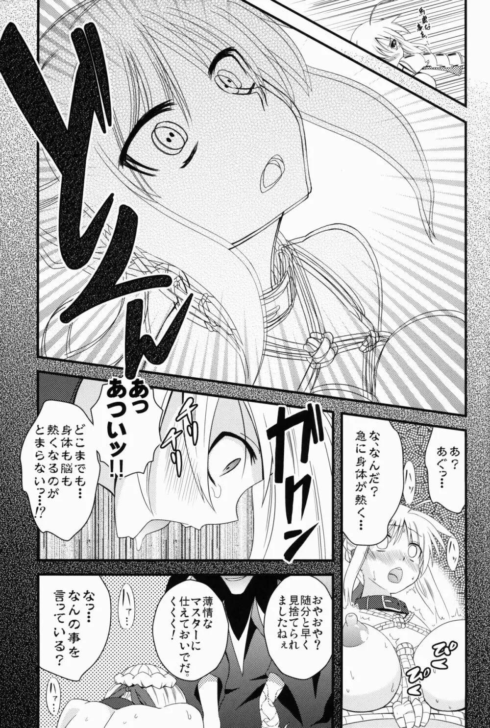 Dの騎士王 Page.8