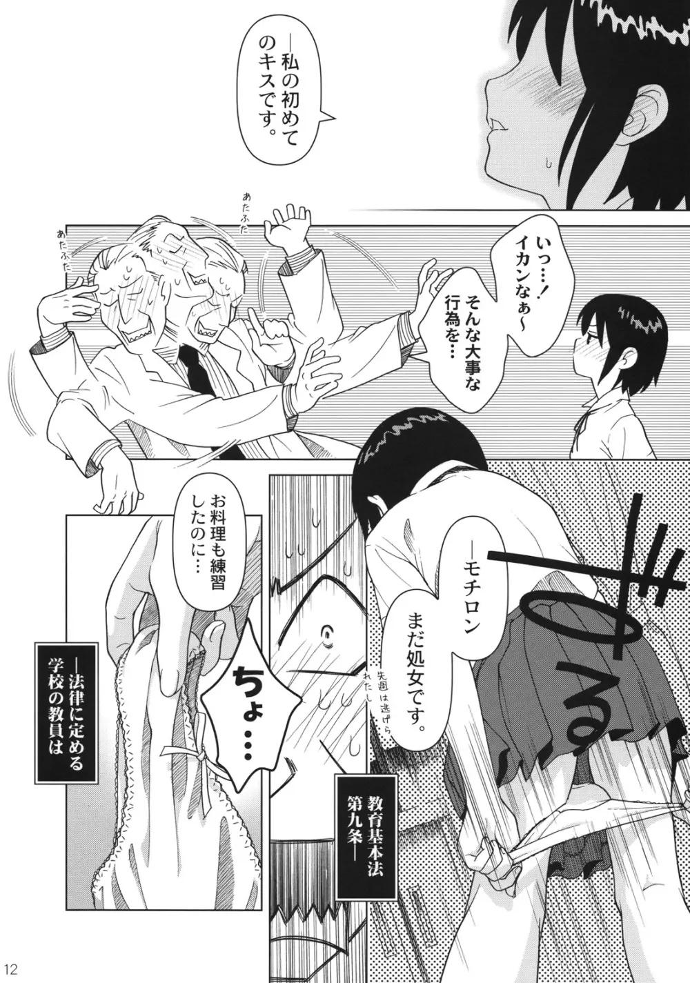 (C74) [Otaku Beam (オオツカマヒロ)] Superfluity [24→←14] # Extra Chapter 02 Page.13